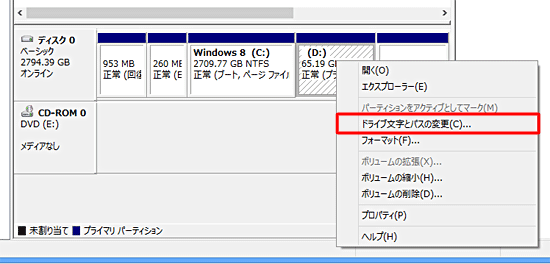 ドライブ文字を変更したい記憶域を右クリックします