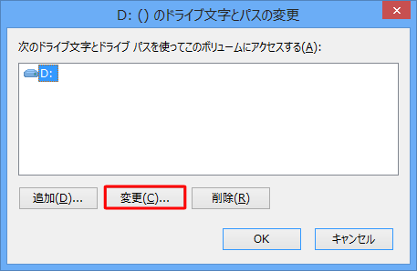 ドライブ文字が選択されていることを確認し、「変更」をクリックします