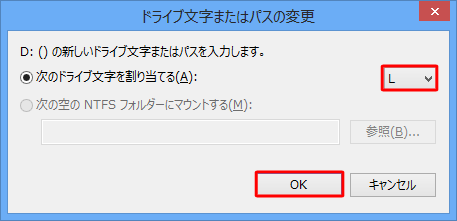 「次のドライブ文字を割り当てる」をクリックし、右側のボックスをクリックして表示された一覧から割り当てるドライブ文字をクリックし、「OK」をクリックします