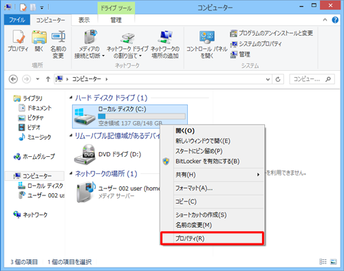 「ハードディスクドライブ」を右クリックし、表示された一覧から｢プロパティ｣をクリックします