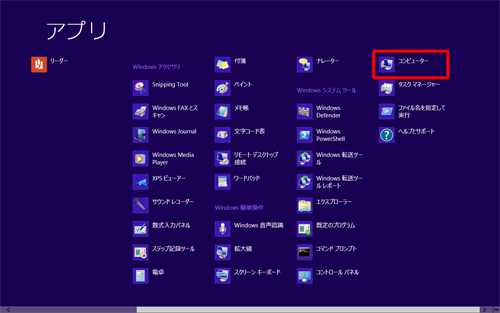 「コンピューター」をクリックします