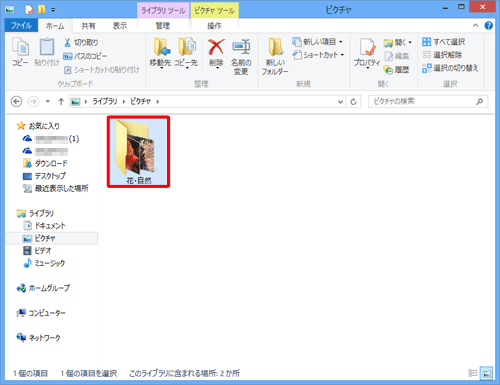 表示された一覧の「花・自然」をダブルクリックします