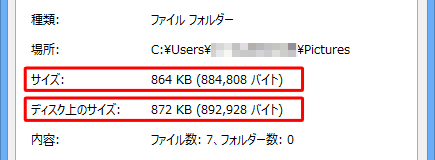 「サイズ」と「ディスク上のサイズ」の違いについて案内します