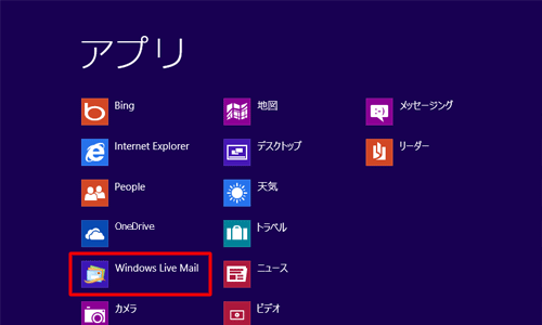 「Windows Live Mail」をクリックします