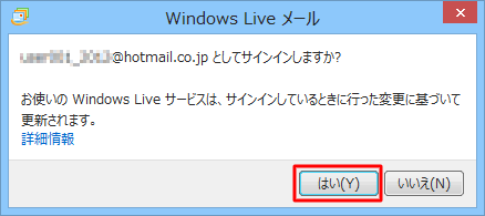 「はい」をクリックします