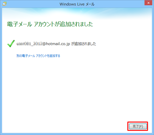 登録したメールアドレスを確認し、「完了」をクリックします