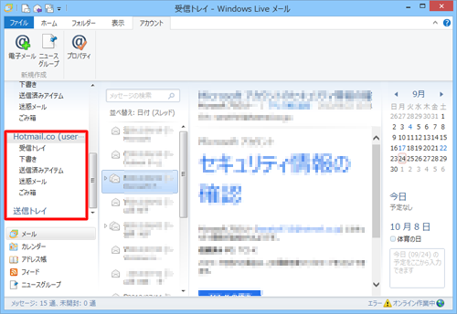 アカウントが追加されたことを確認してください