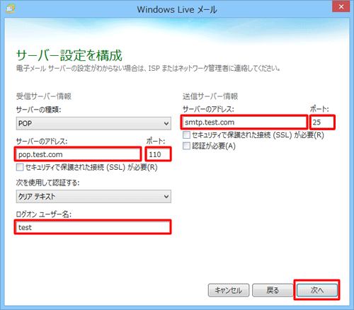 「サーバー設定を構成」が表示されたら、POPアカウントの情報を入力して「次へ」をクリックします