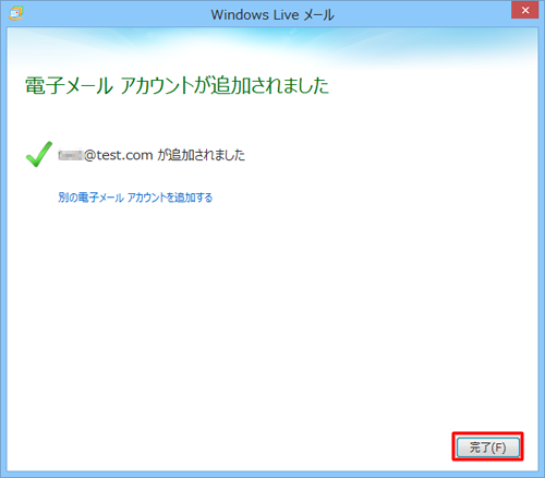 登録したメールアドレスを確認し、「完了」をクリックします