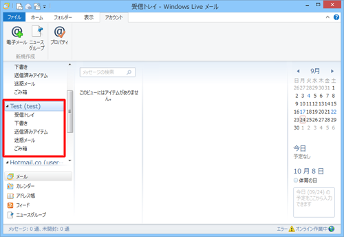 アカウントが追加されたことを確認してください