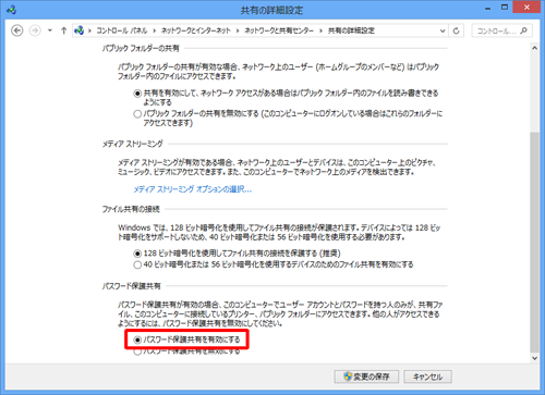 「パスワード保護共有」の「パスワード保護共有を有効にする」をクリックします