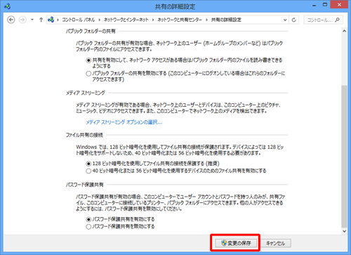 各項目の設定内容を確認し、「変更の保存」をクリックします