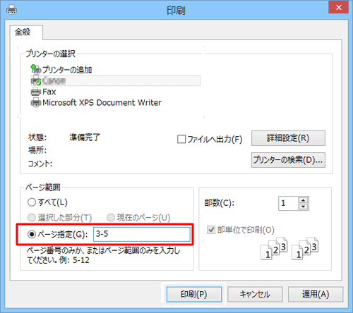 「ページ範囲」欄から「ページ指定」をクリックし、印刷するページ番号やページ範囲を入力します
