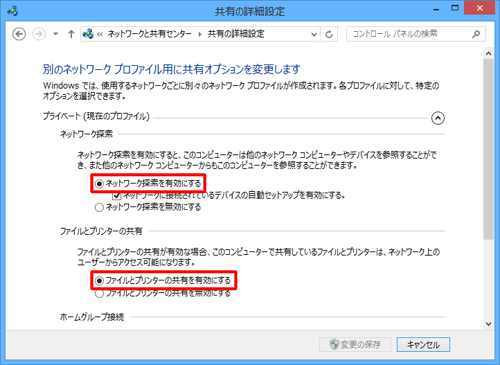 「プライベート（現在のプロファイル）」欄から以下の各項目にチェックを入れます