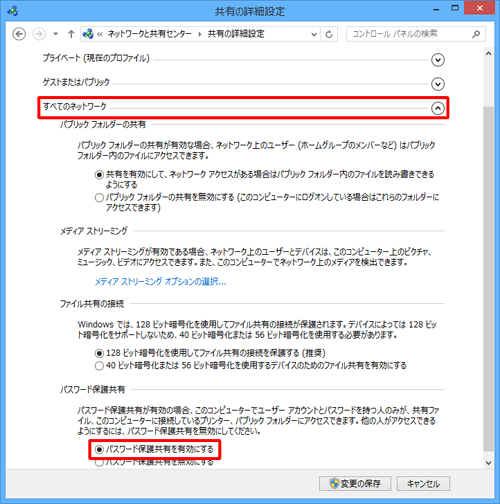パソコン（子）からアクセスした際にユーザー名とパスワードの入力を求めるよう設定する場合は、「すべてのネットワーク」をクリックし、「パスワード保護共有」欄の「パスワード保護共有を有効にする」をクリックします