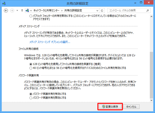 各項目の設定内容を確認し、「変更の保存」をクリックします