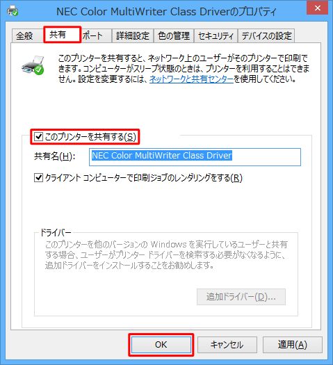 「共有」タブをクリックし、「このプリンターを共有する」にチェックを入れて、「共有名」ボックスに任意の名前を入力します