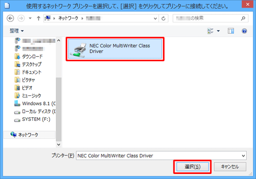 共有設定を行ったネットワークプリンターをクリックし、「選択」をクリックします