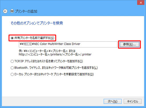 「共有プリンターを名前で選択する」ボックスにネットワークプリンターが入力されたことを確認し、「次へ」をクリックします