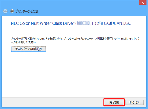 「完了」をクリックします