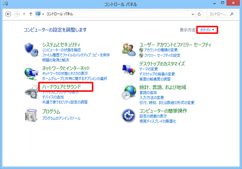 「ハードウェアとサウンド」をクリックします