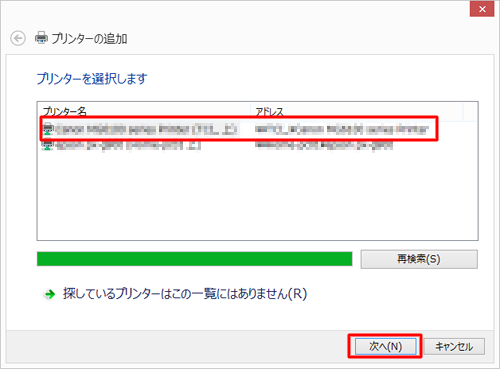 目的のプリンターが表示された場合は、該当のプリンター名をクリックし、「次へ」をクリックしたら、手順8へ進みます