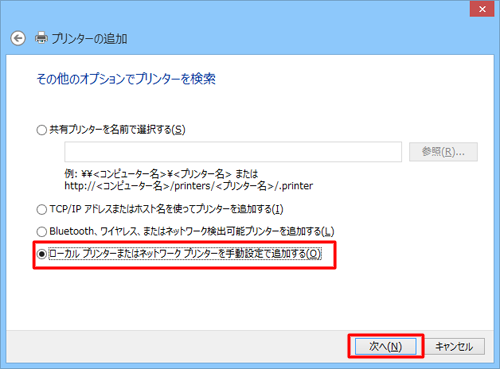 設定するプリンターに応じて、該当のプリンター追加方法をクリックし、「次へ」をクリックします