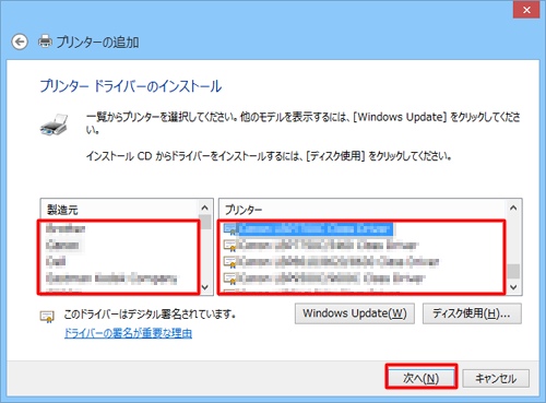 「製造元」ボックスから設定するプリンターメーカーをクリックし、「プリンター」ボックスから追加するプリンターのモデル名をクリックしたら、「次へ」をクリックします