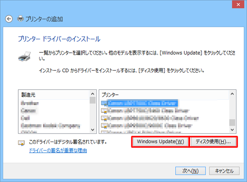 「ディスクを使用」をクリック