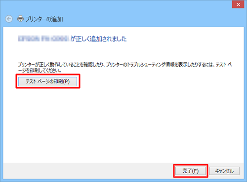 「完了」をクリックし、設定を終了