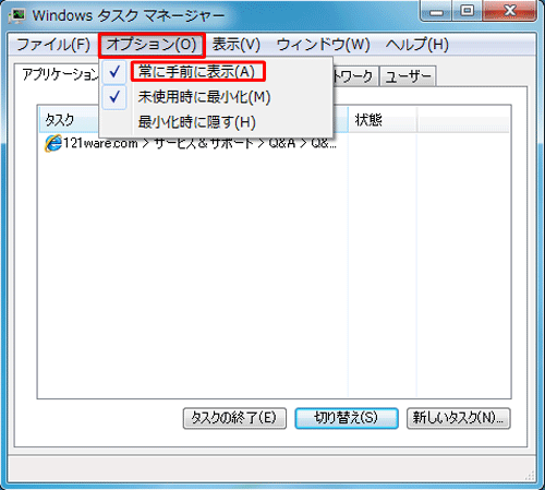 「オプション」をクリックし、表示された一覧から「常に手前に表示」のチェックを外します