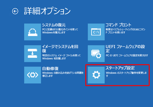 「スタートアップ設定」をクリックします