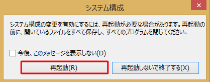 「再起動」をクリックします