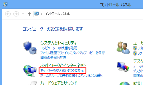 「ネットワークの状態とタスクの表示」をクリックします