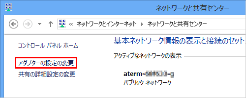 「アダプターの設定の変更」をクリックします