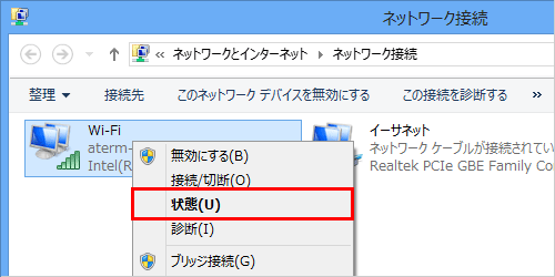 ご利用しているネットワークデバイスを右クリックし、表示された一覧から「状態」をクリックします