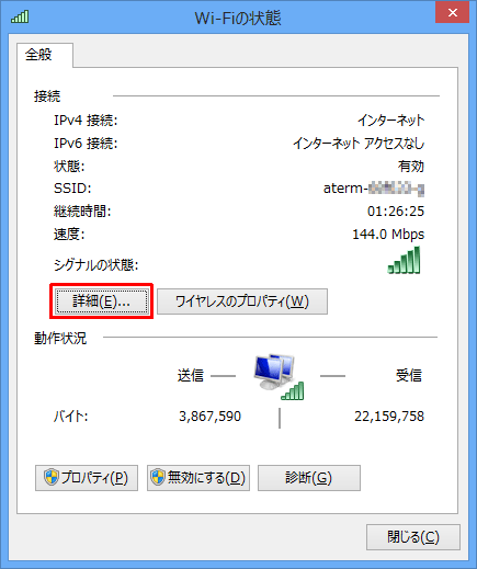 「詳細」をクリックします