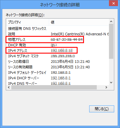 「IPv4アドレス」にIPアドレスの値が表示され、「物理アドレス」にMACアドレスの値が表示されます