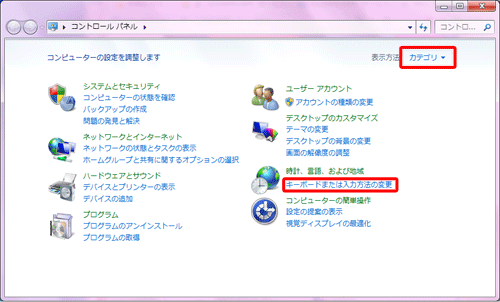 「キーボードまたは入力方法の変更」をクリックします