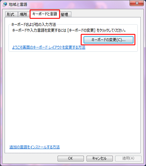 「キーボードと言語」タブをクリックし、「キーボードの変更」をクリックします