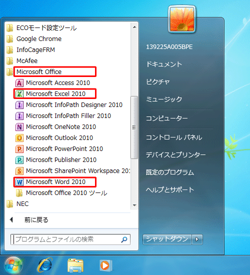 「Microsoft office」をクリックし、表示された一覧から「Microsoft Word 2010」、または「Microsoft Excel 2010」をクリックして起動します