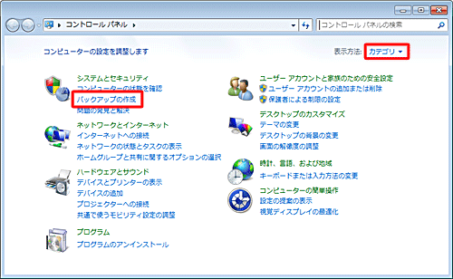 「表示方法」が「カテゴリ」になっていることを確認し、「システムとセキュリティ」欄の「バックアップの作成」をクリックします