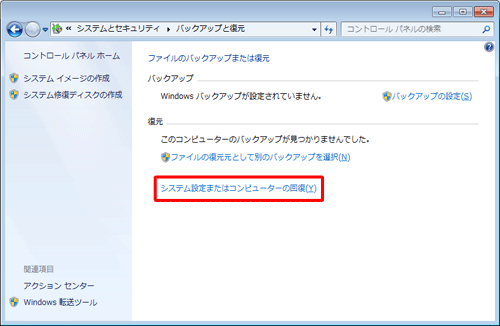 「復元」欄の「システム設定またはコンピューターの回復」をクリックします