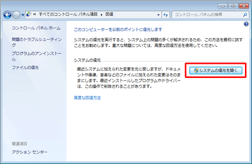 「システムの復元」欄の「システムの復元を開く」をクリックします