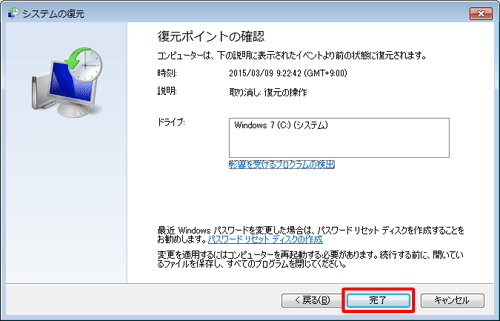 「完了」をクリックします