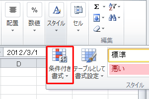 先頭の日付のセルをクリックし、リボンから「ホーム」タブをクリックして、「スタイル」グループの「条件付き書式」をクリックします