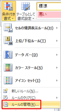 表示された一覧から「ルールの管理」をクリックします
