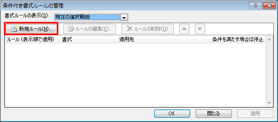 「新規ルール」をクリックします