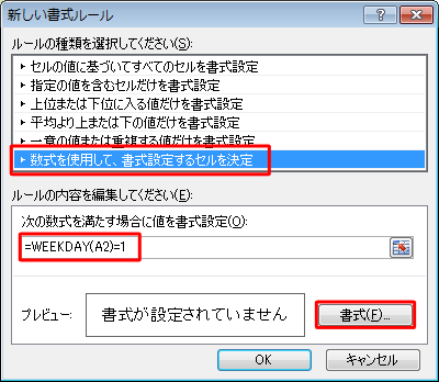 「新しい書式ルール」が表示されたら、各項目を設定し、「書式」をクリックします