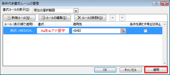 「新しい書式設定」画面に戻ったら、「OK」をクリックします